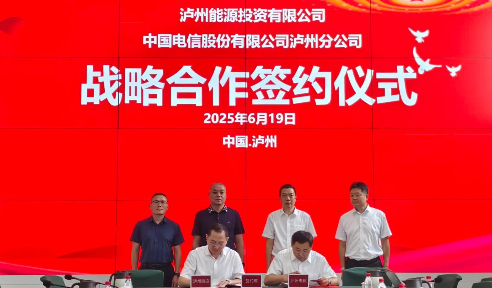与中国电信签约