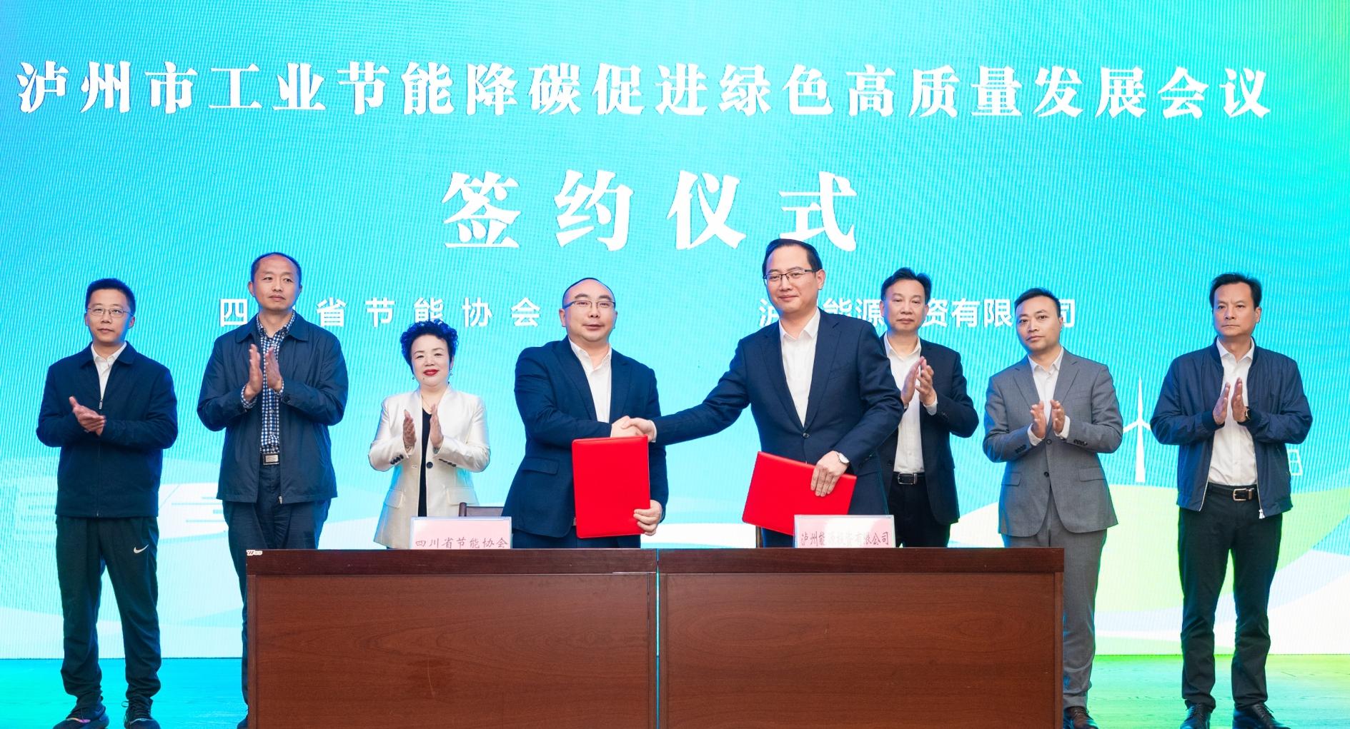 与四川省节能协会签约