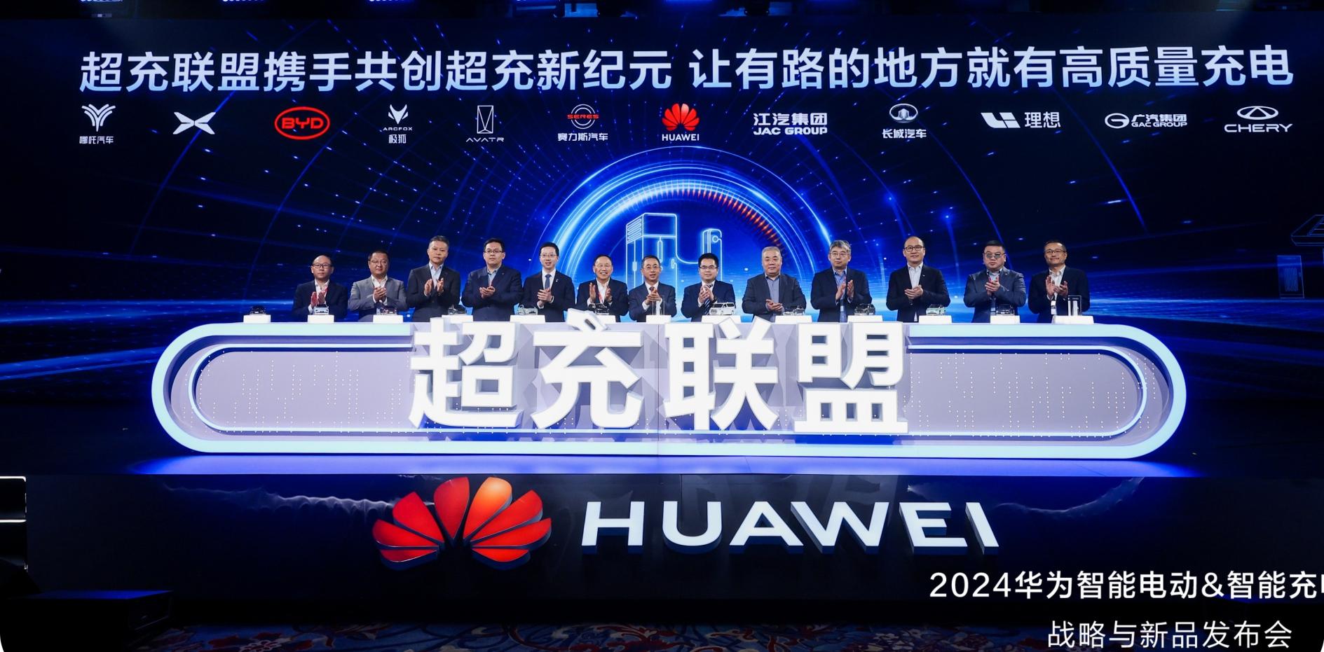 加入华为超充联盟