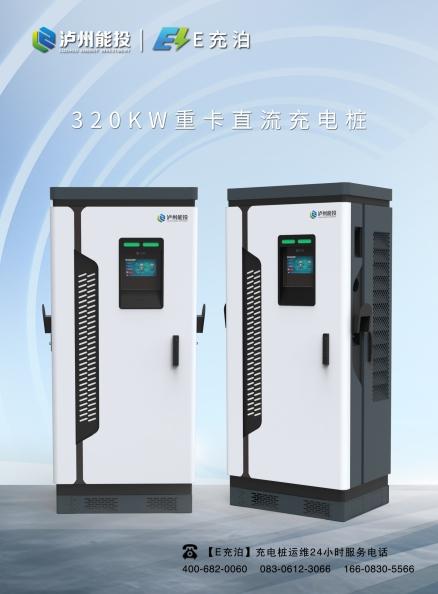 320KW重卡直流充电桩