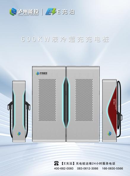 600KW液冷超充充电桩