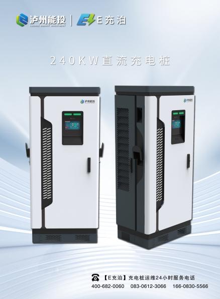 240KW 直流一体式充电脏